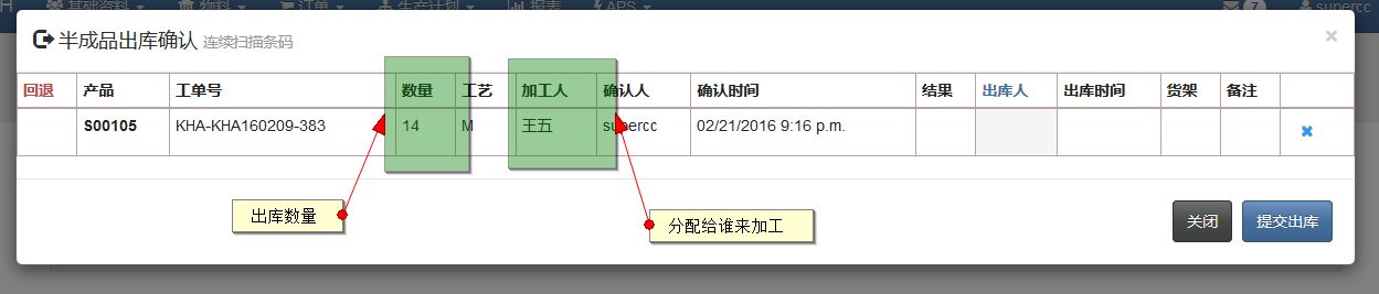 半成品出库确认对话框