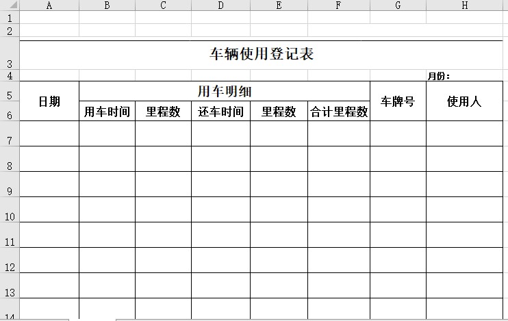 公司车辆使用登记表