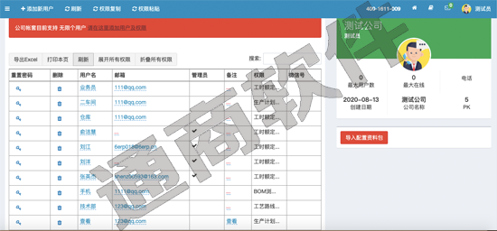 通商软件成功打造市级示范智能车间