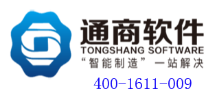 通商软件 智能制造一站解决