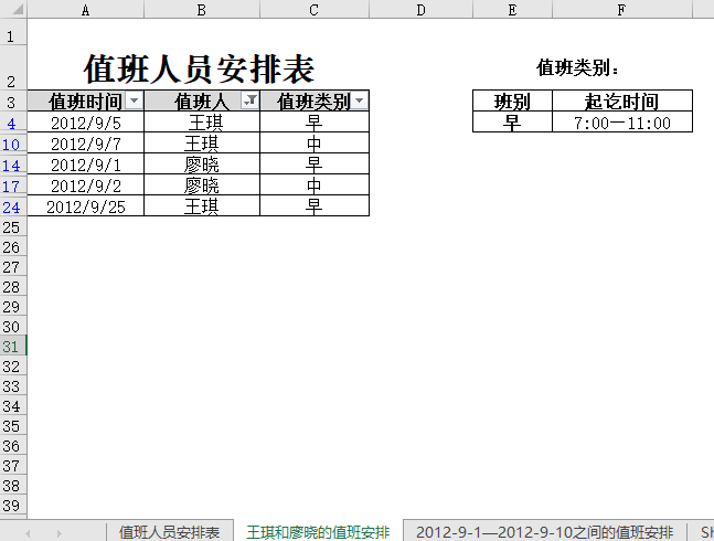 值班记录查询表