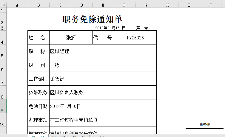 职务免除通知单