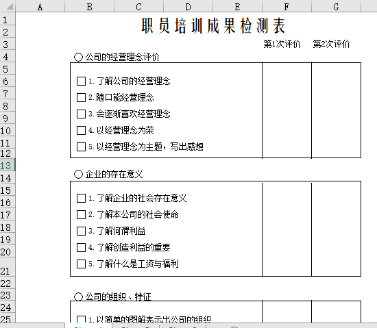 职员培训成果检测表