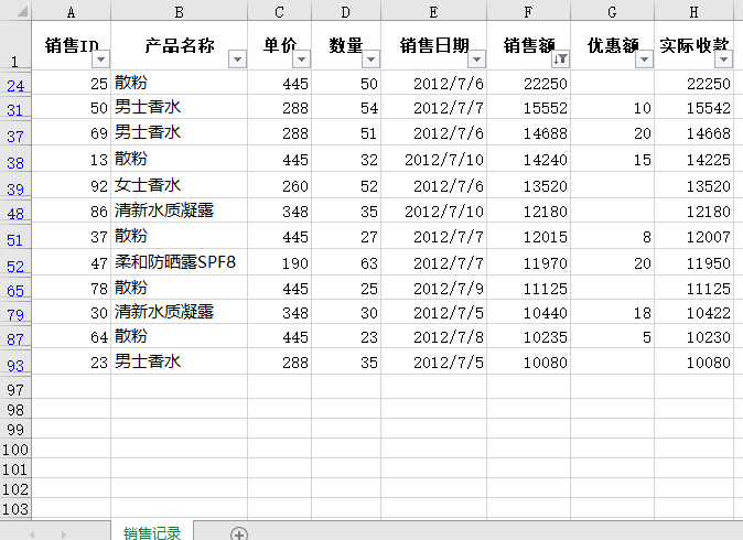 自定义筛选销售记录