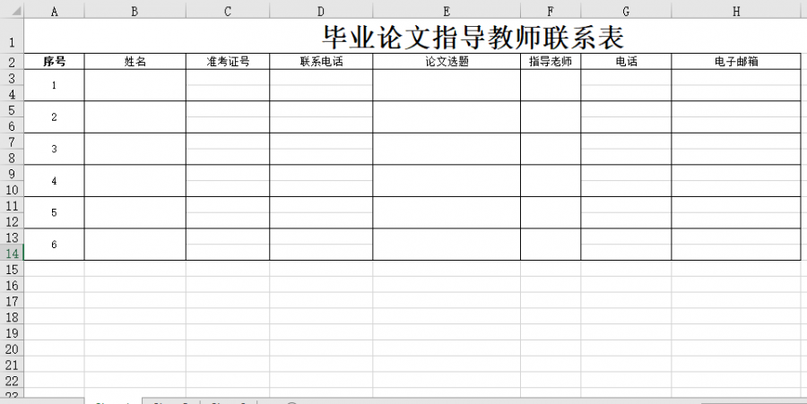 毕业论文指导教师联系表