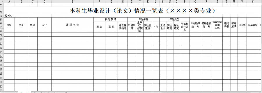 毕业设计表格