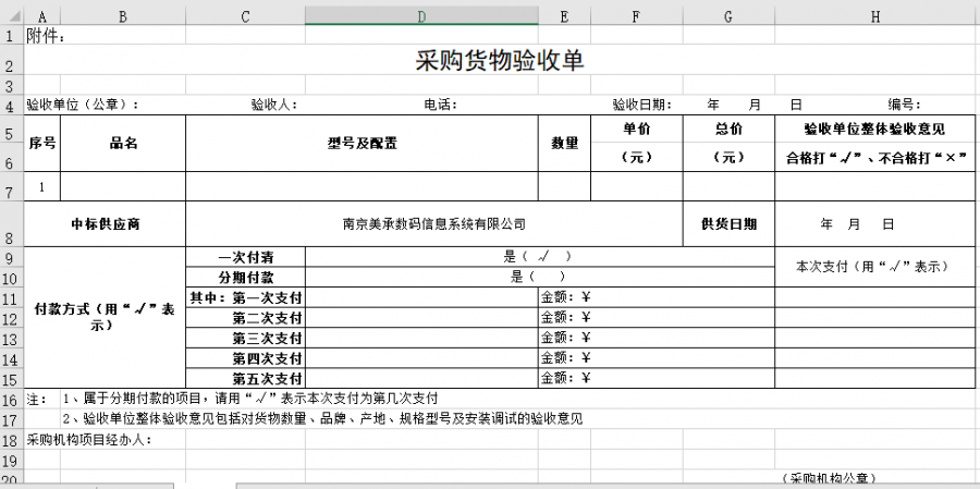 财政采购验收单