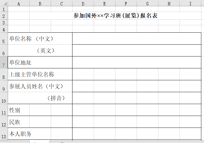 参加国外学习班(展览)报名表