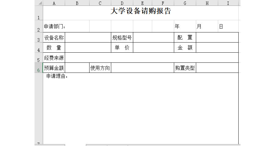 大学设备请购报告