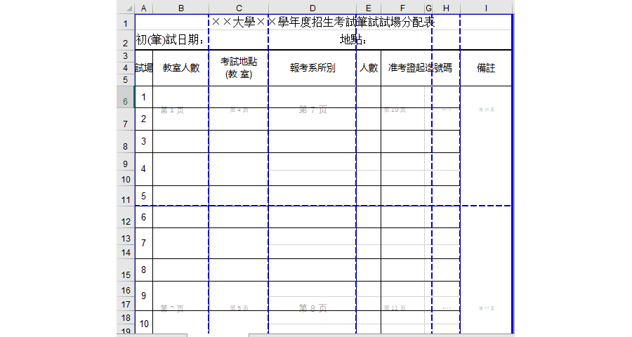 大學學度招生考試筆試試場分配表