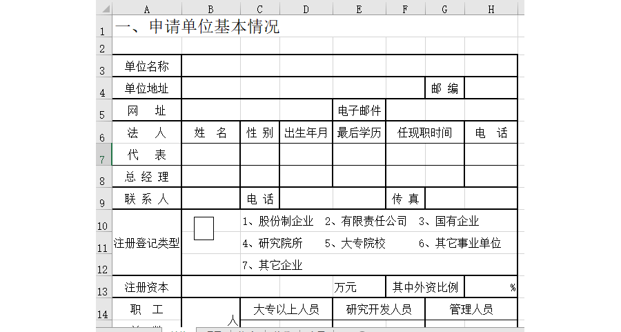 单位申请贷款贴息表