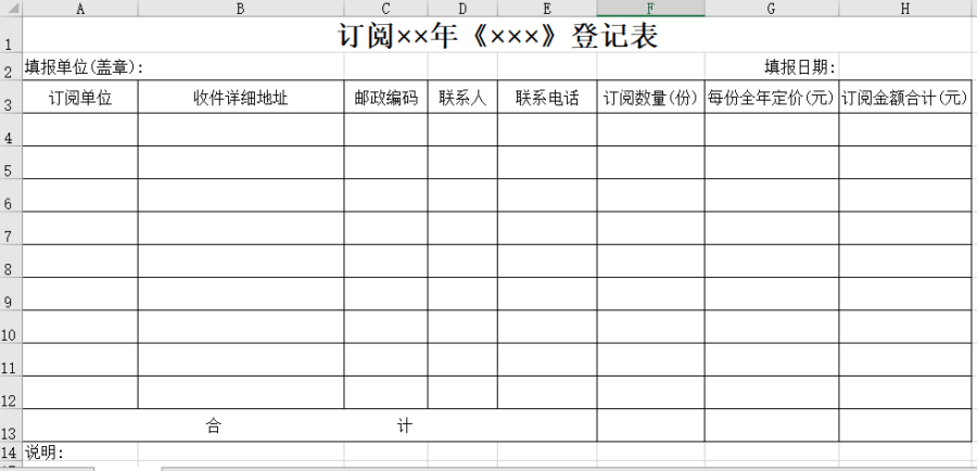 订阅杂志登记表