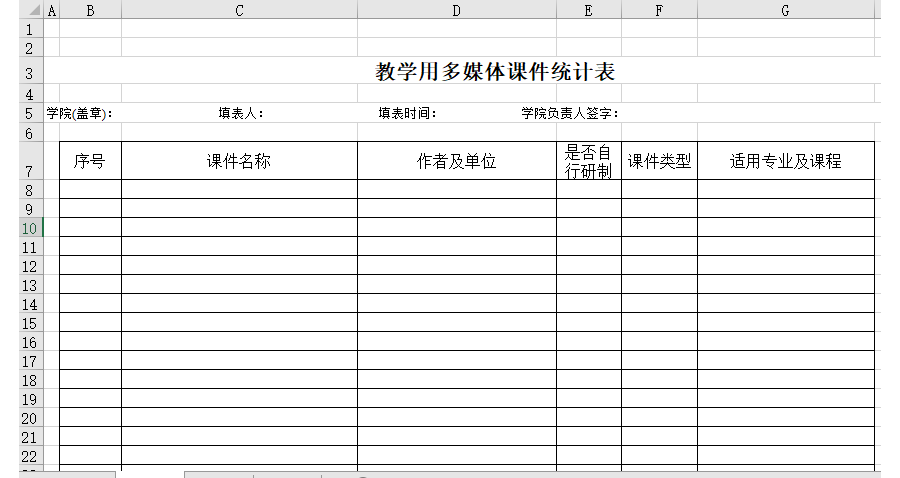 多媒体课件统计表
