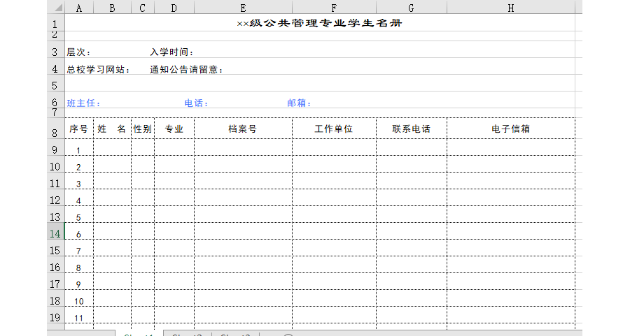 公共管理专业学生名册