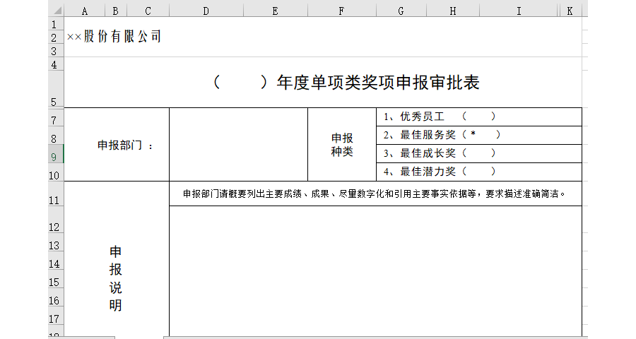 公司年度奖项申报审批表