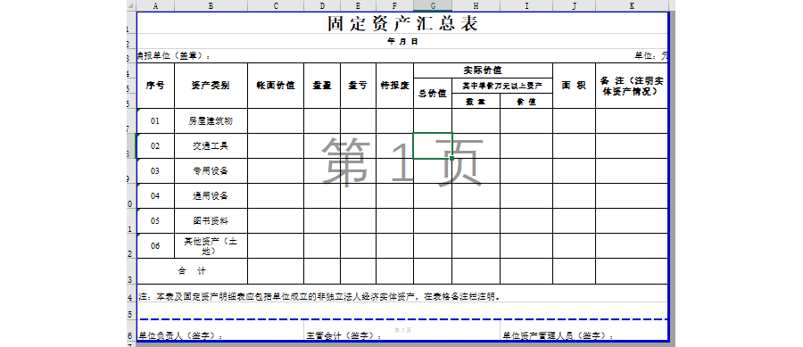 固定资产汇兑表