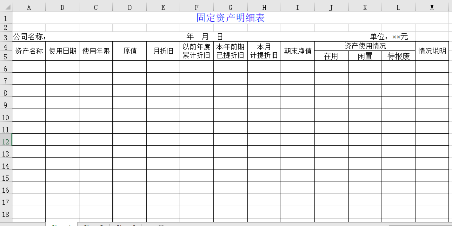 固定资产明细表