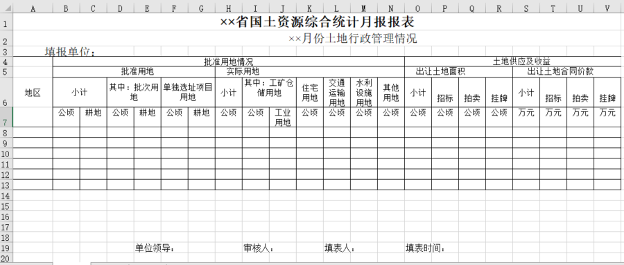 国土资源综合统计月报报表