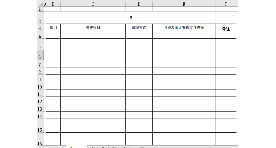 行政事业性收费项目目录