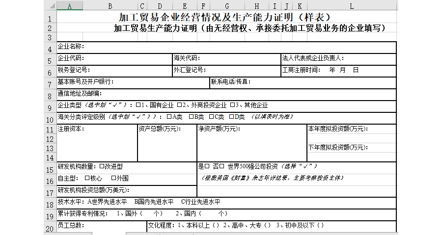 加工贸易生产能力证明