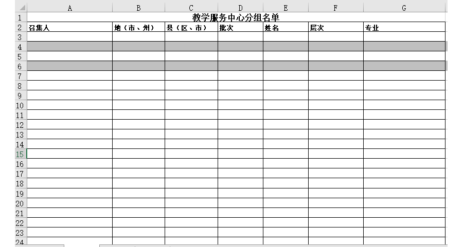 教学服务中心分组名单