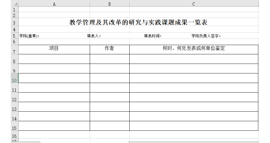 教学管理及其改革的研究与实践课题成果一览表