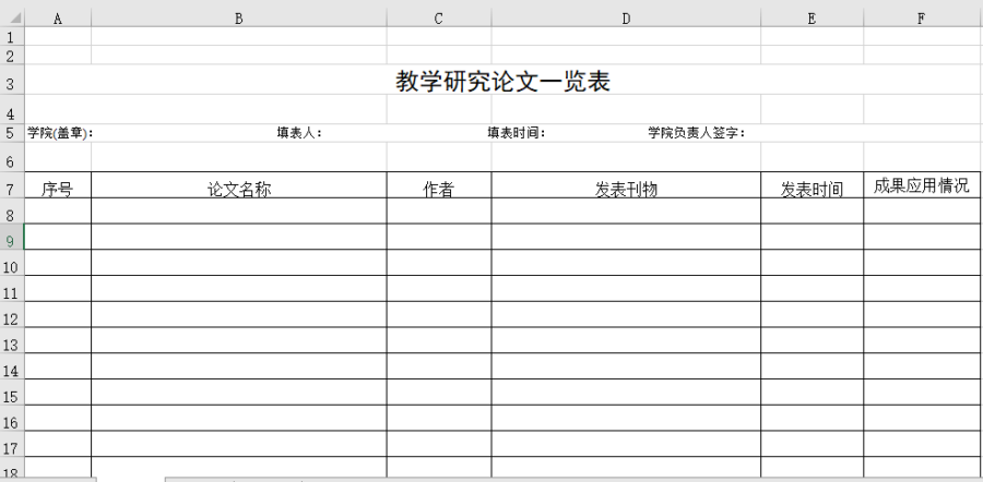 教学研究论文一览表