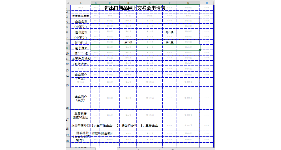 进出口商品网上交易会申请表