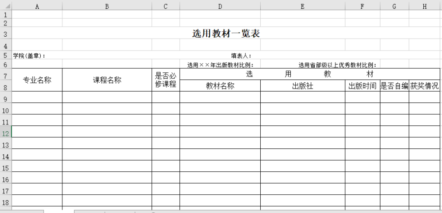 近三年选用教材情况一览表